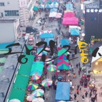 [촬영/편집/연출] 2021년 당진 전통시장 홍보영상[당진애], 광고·홍보 영상 포트폴리오 - 크몽