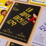 선비태권도 전단지 디자인, 전단지·포스터·인쇄물 포트폴리오 - 크몽