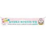 현수막 - 애견 유치원 현수막 디자인, 현수막·X 배너 포트폴리오 - 크몽