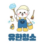 유한회사 대양크린 | 유한청소 | 캐릭터 로고 디자인, 로고 디자인 포트폴리오 - 크몽