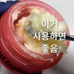 뷰티 브랜드 굿밤 제품 숏폼 제작, 제품 영상 포트폴리오 - 크몽