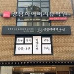 싱클레어의우산학습큐레이팅센터진학상담지도교습소 | 싱클레어의 우산 / SIGNAGE, 간판·시공 포트폴리오 - 크몽