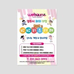 위바운스_전단지, 전단지·포스터·인쇄물 포트폴리오 - 크몽