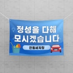 한림세차장 현수막, 현수막·X 배너 포트폴리오 - 크몽