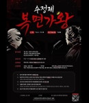 학교 내 이벤트[복면가왕] 포스터, 전단지·포스터·인쇄물 포트폴리오 - 크몽