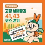 고창 둘레길 소개영상 서해랑길편 [촬영/편집], 광고·홍보 영상 포트폴리오 - 크몽