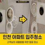 청소 전문가 청소대신하는남자 - 크몽