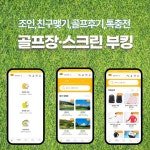 골프장·스크린골프 부킹 매칭 플랫폼 - 조인,친구맺기,톡충전,골프후기,골프쇼핑몰, 앱 포트폴리오 - 크몽