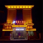 둔황 호텔 Dunhuang Suyuan Hotel - 스카이스캐너