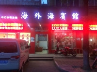 Haiwaihai Hotel - 스카이스캐너 호텔