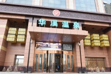 화시 핫스프링 호텔 - 스카이스캐너 호텔