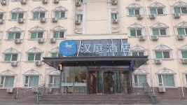 Hanting Hotel Qingdao Development Zone Changjiang Zhong Road | 2023년 최신 가격 | 호텔 | 스카이스캐너