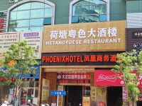 Phoenix Business Hotel - 스카이스캐너 호텔