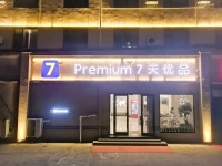 7 Days Premium (Baoding Xushui Railway Station Branch) - 스카이스캐너 호텔