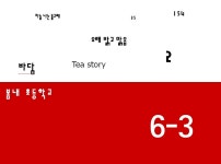   3반 : 소개- Classting 봄내초등학교 6 - 3반 - 클래스팅