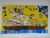   3 : 소개- Classting 풍동초등학교 3 - 3 - 클래스팅