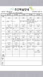   4학년1반(이영근) : 소개- Classting 도척초등학교 4 - 4학년1반(이영근) - 클래스팅