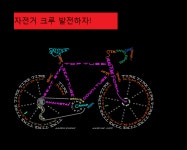   자전거 크루 : 소개- Classting 대전탄방초등학교 자전거 크루 - 클래스팅