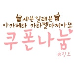 세븐코스메틱(단미의파우치) | [마감] 소소한 나눔 열어요!! by 징오_ - 언니의파우치