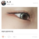 유 메이크업 by 가려헌 | 데일리 음영 메이크업 보러와주세요! 톡 by 유__빈 - 언니의파우치