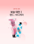 핸드 바디케어 ~21% - 언니의파우치 언니의파우치