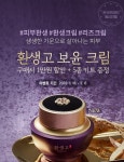 예화담 환생고 보윤 크림 구매시, 더블혜택! - 언니의파우치 언니의파우치