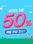 올리브영 BIG 5월! 레알 반값 찬스 - 언니의파우치 언니의파우치