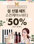 설 스킨케어 세트 & 바디 Up to 50% - 언니의파우치 언니의파우치