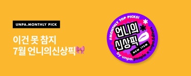 이건 못 참지! 7월 언니의신상픽♥ - 언니의파우치