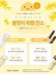 더페이스샵 봄맞이 득템 찬스 - 언니의파우치 언니의파우치