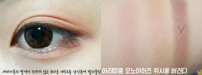 데일리 음영 메이크업 뷰티팁 by 나봄꽃잎 - 언니의파우치
