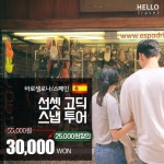 [(주)투어인터내셔날]선셋고딕스냅 [(주)투어인터내셔날] 선셋고딕스냅