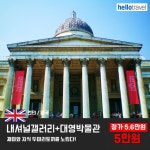 [(주)투어인터내셔날]런던 갤러리움투어 [(주)투어인터내셔날] 런던 갤러리움투어