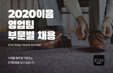 [(주)이음] 2020 주식회사이음 영업팀 각 부문 채용 - 사람인