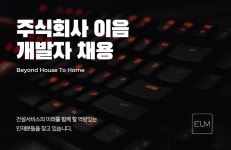 [(주)이음] 주식회사 이음 개발팀 프론트엔드 웹개발자 공개 채용 - 사람인