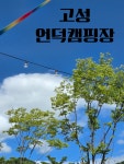 캠핏 | 언덕캠핑장