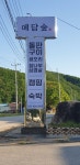 캠핏 | 예담숲(keep,변경시 캠핑장으로 전화)