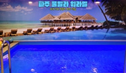 캠핏 | 파주풀빌라워라벨 | 304호 말라가