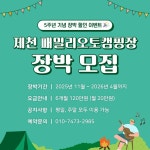 캠핏 | 패밀리오토캠핑장 애견운동장 | 25년 장박 모집 캠핏 | 패밀리오토캠핑장 애견운동장 | 25년  장박 모집  
