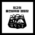캠핏 | 캠핑느루