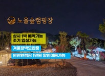 캠핏 | 노을숲캠핑장