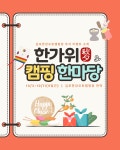캠핏 | 김포한강오토캠핑장