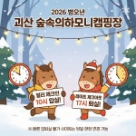 캠핏 | 괴산 숲속의하모니캠핑장