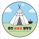 캠핏 | 늘솔길 캠핑장