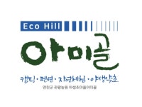 캠핏 | 연천 아미골캠핑장,펜션