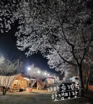 캠핏 | 가마골계곡 핫캠핑장&트레일러