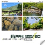 캠핏 | 얼음골까투리 펜션&캠핑장