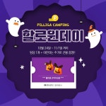 캠핏 | 필리가 캠핑(강원 영월)