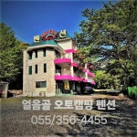 캠핏 | 얼음골알프스펜션