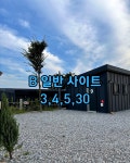 캠핏 | 개별화장실이 있는 내포캠핑스퀘어 | B 일반 사이트 캠핏 | 개별화장실이 있는 내포캠핑스퀘어 | B 일반 사이트 